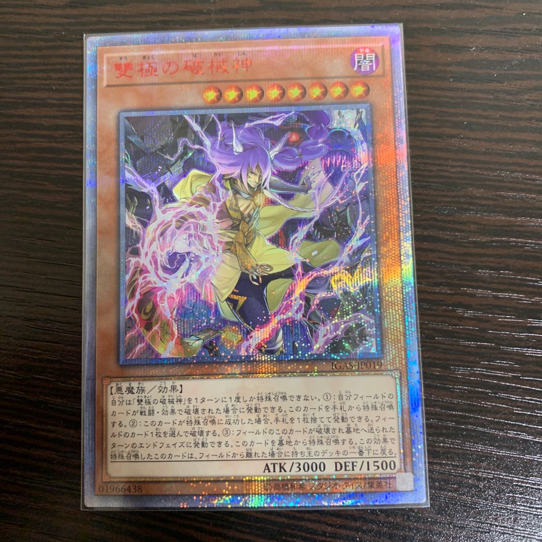 雙極の破械神 20thシークレットレア