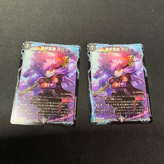 最終龍覇 ボロフ