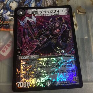 復讐 ブラックサイコ