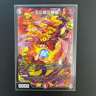 一王二命三眼槍