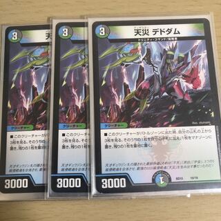 天災 デドダム 3枚セット デュエマ デュエルマスターズ