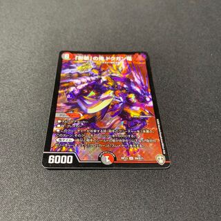 「影斬」の鬼 ドクガン竜