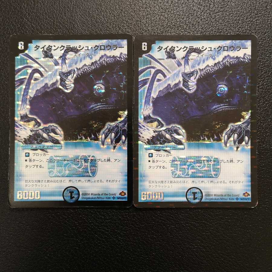 タイタンクラッシュ・クロウラー2枚セット