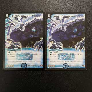 タイタンクラッシュ・クロウラー2枚セット