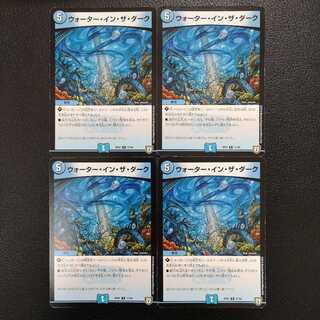 ウォーター・イン・ザ・ダーク4枚セット