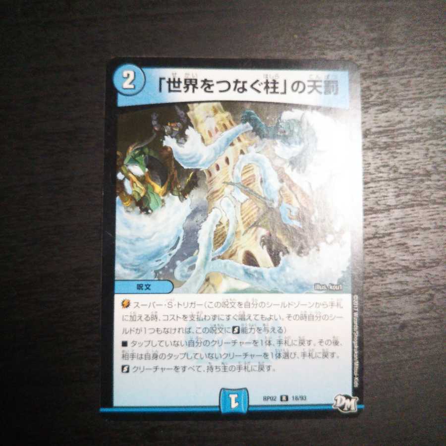 「世界をつなぐ柱」の天罰