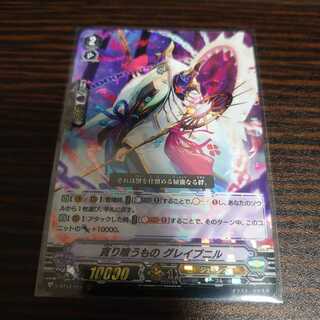 貪り喰うものグレイプニル　RRR　天輝神雷