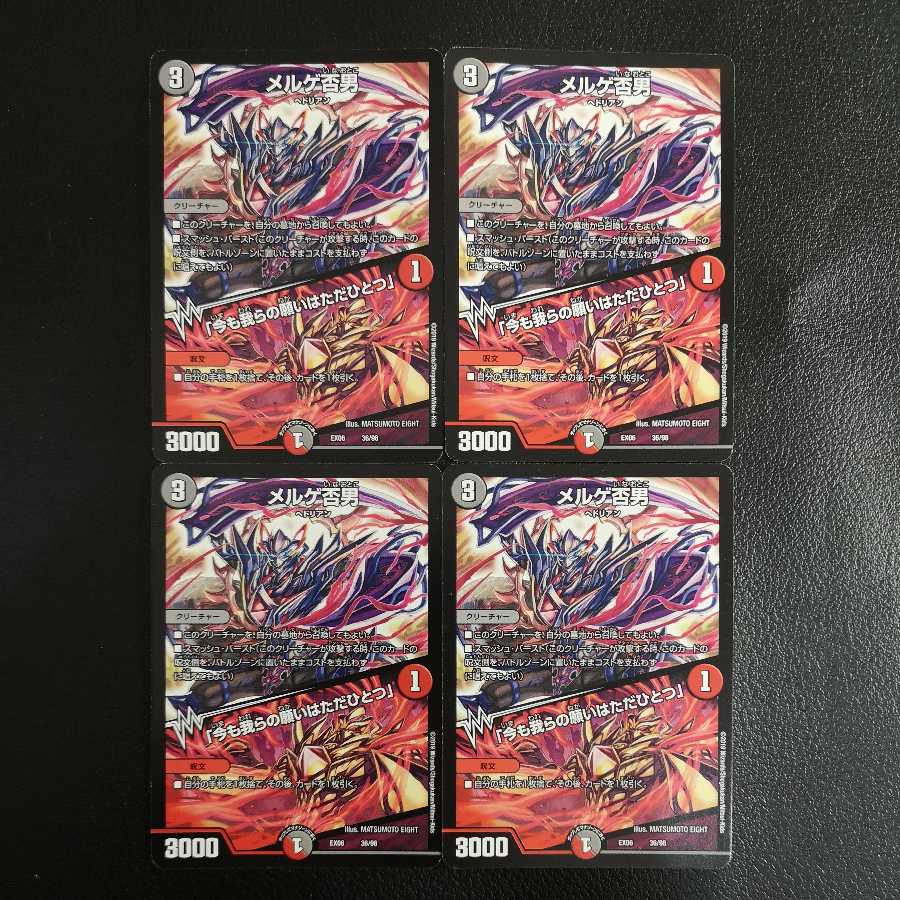 メルゲ否男|「今も我らの願いはただひとつ」