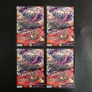 メルゲ否男｜「今も我らの願いはただひとつ」