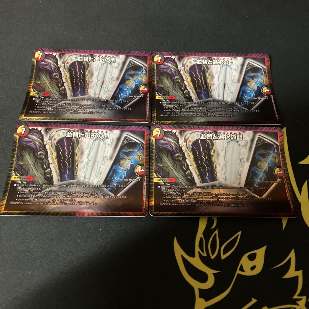 並替と選択の門