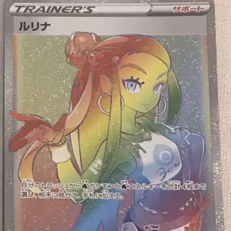 ルリナ HR 1枚