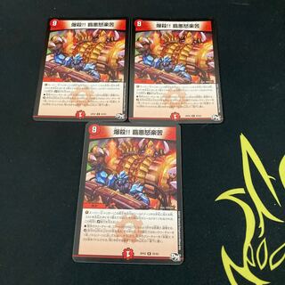 爆殺!! 覇亜怒楽苦