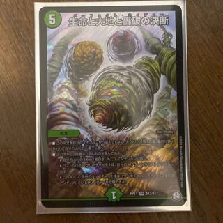 生命と大地と轟破の決断