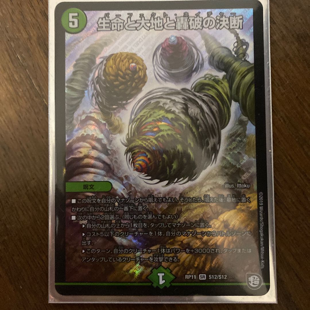 生命と大地と轟破の決断