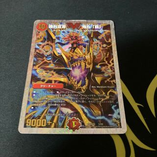 勝利宣言 鬼丸「覇」