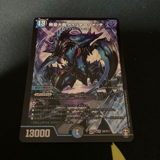 無量大龍 トゥリナーツァッチ