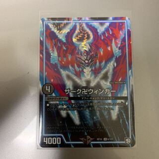 ザーク卍ウィンガー