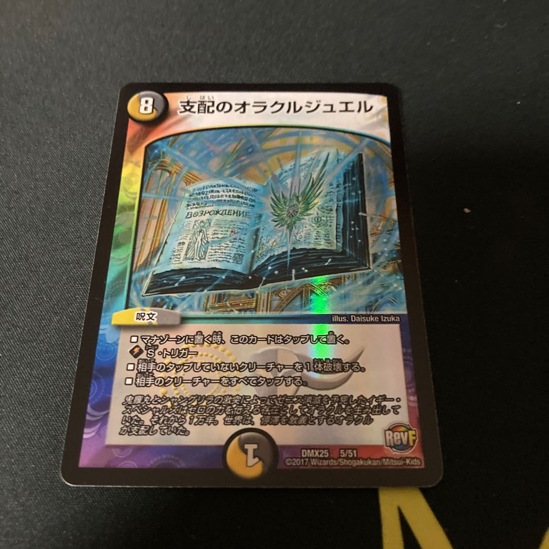 支配のオラクルジュエル