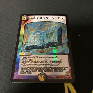 支配のオラクルジュエル