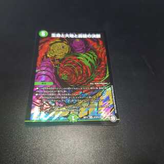 生命と大地と轟破の決断　シク