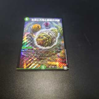 生命と大地と轟破の決断