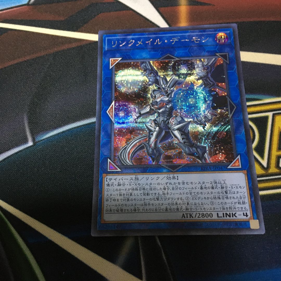 リンクメイル・デーモン シークレットレア