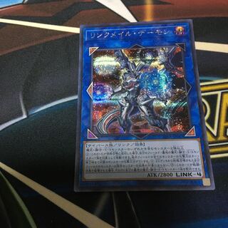 リンクメイル・デーモン シークレットレア