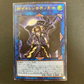 閉ザサレシ世界ノ冥神 ウルトラレア