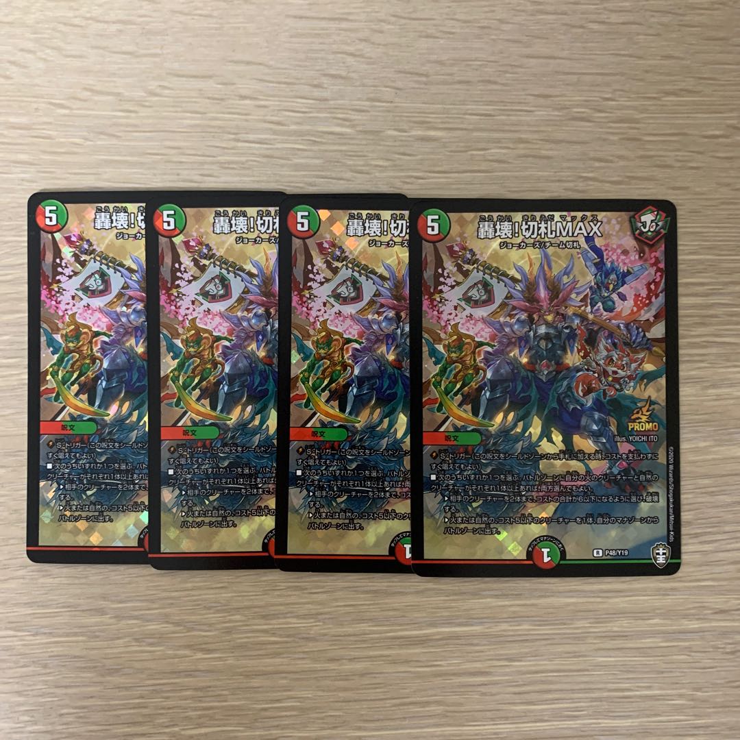 轟壊!切札MAX プロモ