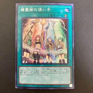 精霊術の使い手 シークレットレア