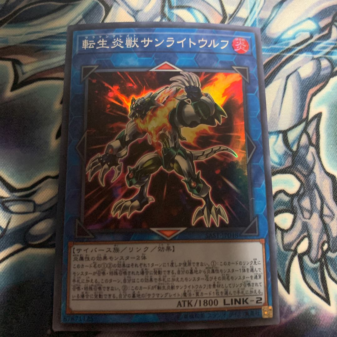 転生炎獣サンライトウルフ スーパーレア