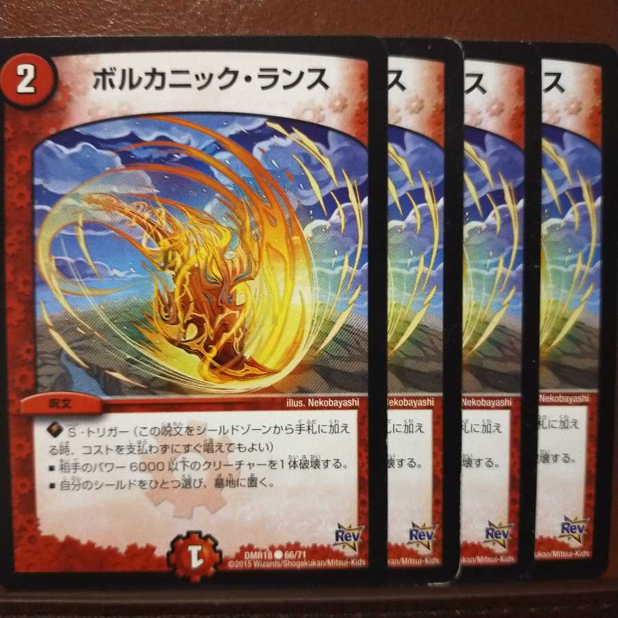 old1727 セット割引 ボルカニック・ランス