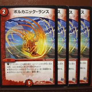 old1727　セット割引　ボルカニック・ランス