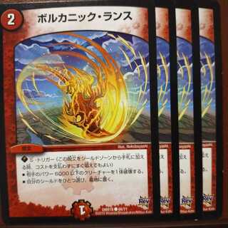 old1728　セット割引　ボルカニック・ランス