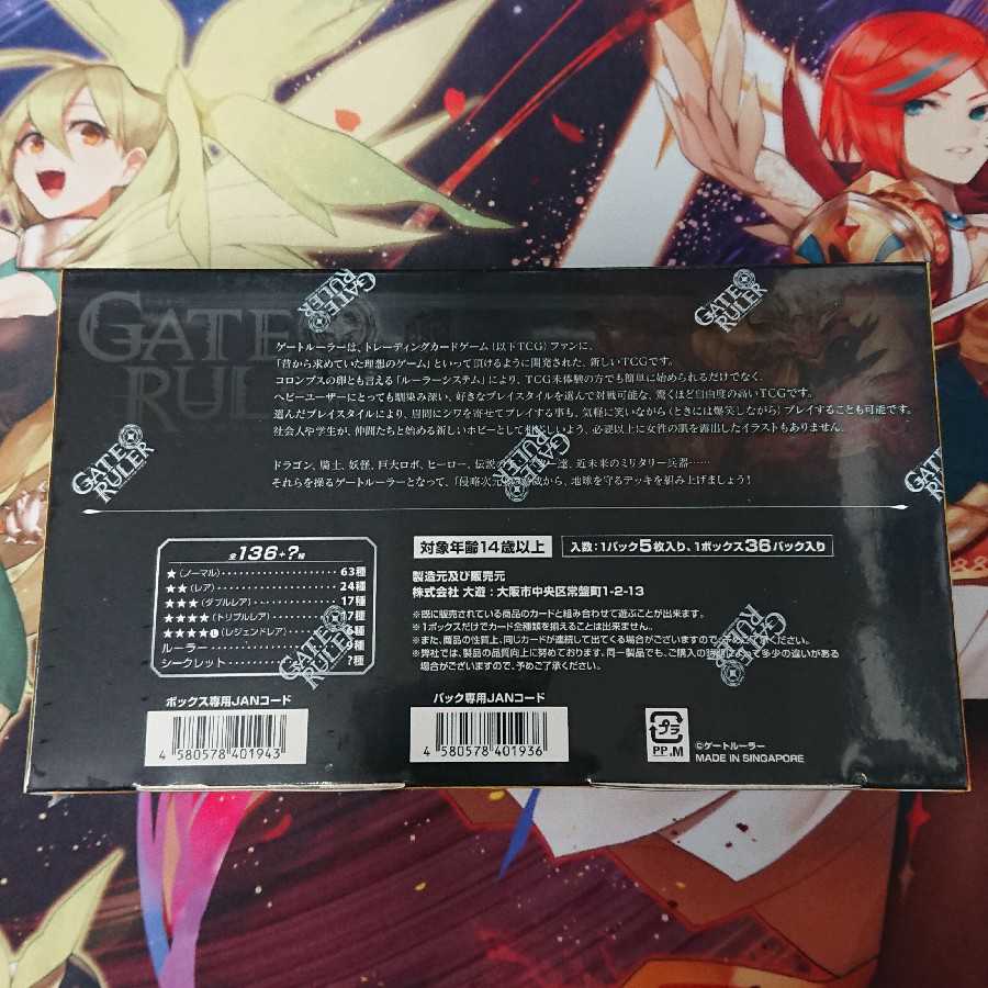 ゲートルーラー 地球&異世界連合軍結成！ ブースター 未開封1BOX