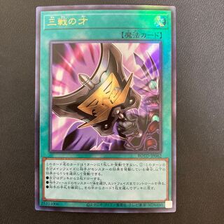 三戦の才 アルティメットレア