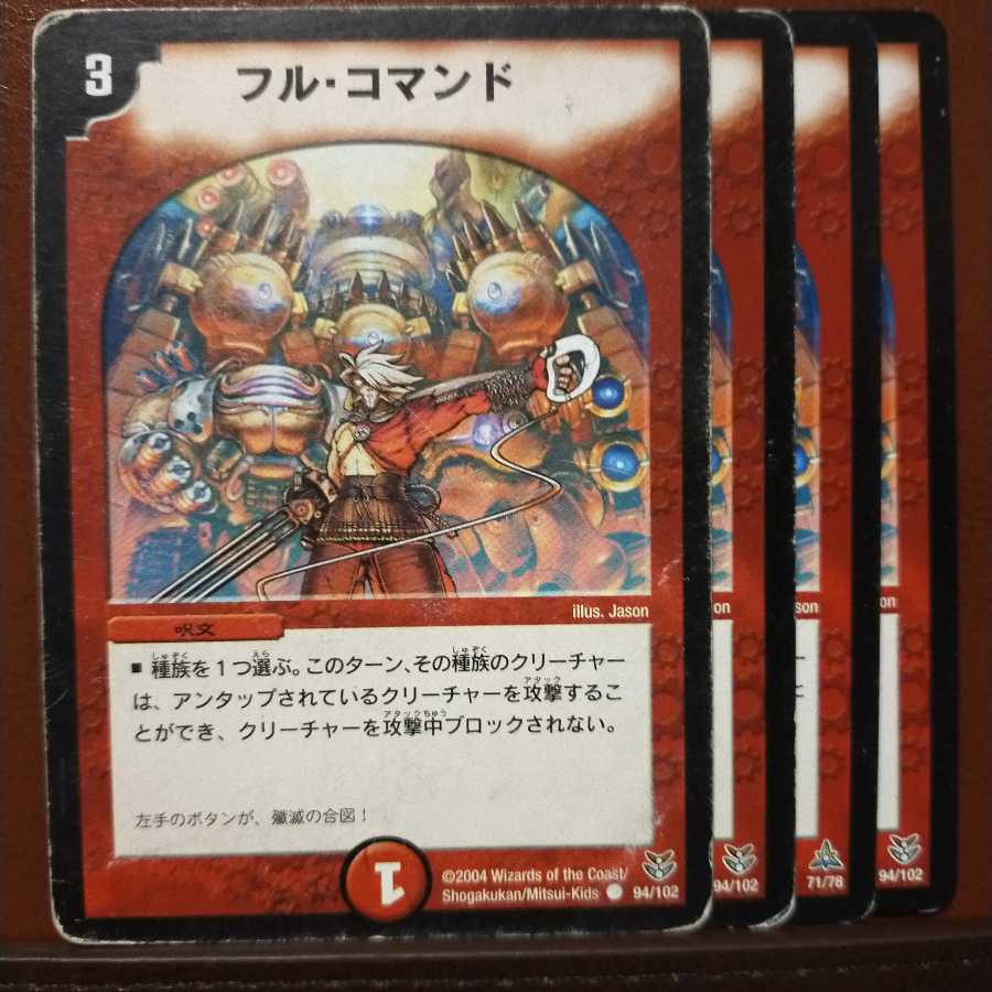 セット割引 フル・コマンド