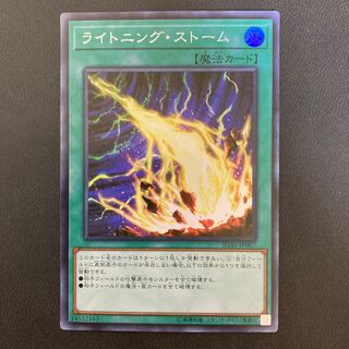 ライトニング・ストーム スーパーレア