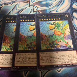 神樹獣ハイペリュトン レア