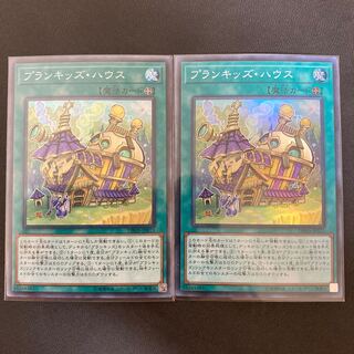 プランキッズ・ハウス スーパーレア