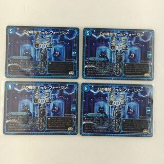 Dの機関 オール・フォー・ワン