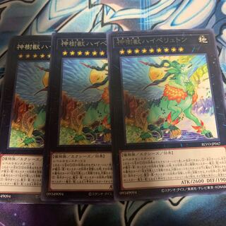 Sacred Tree Beast, Hyperyton Rare