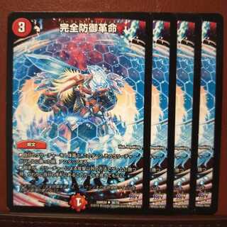 セット割引　完全防御革命