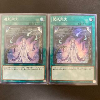 魔妖廻天 スーパーレア