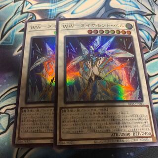 WW-ダイヤモンド・ベル ウルトラレア