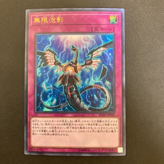無限泡影 ウルトラレア