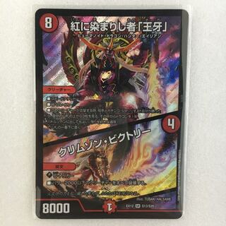 紅に染まりし者「王牙」｜クリムゾン・ビクトリー