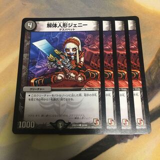 解体人形ジェニー　4枚