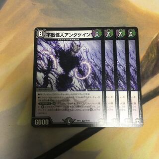 不敵怪人アンダケイン　4枚