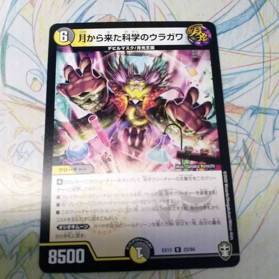 月から来た科学のウラガワ